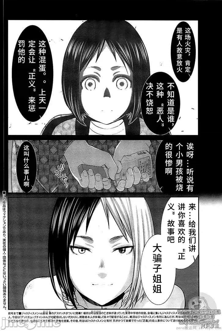 学院裡的杀人游戏 学院里的杀人游戏 41 第2页
