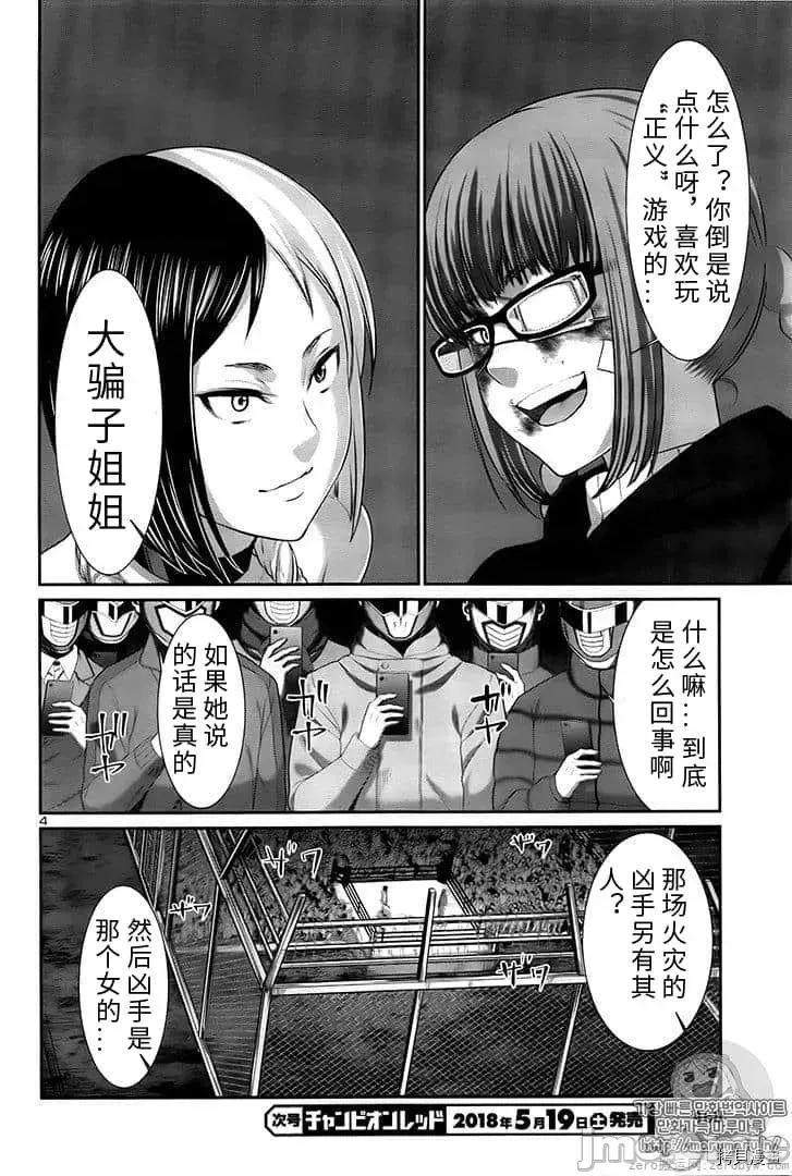 学院裡的杀人游戏 学院里的杀人游戏 41 第4页