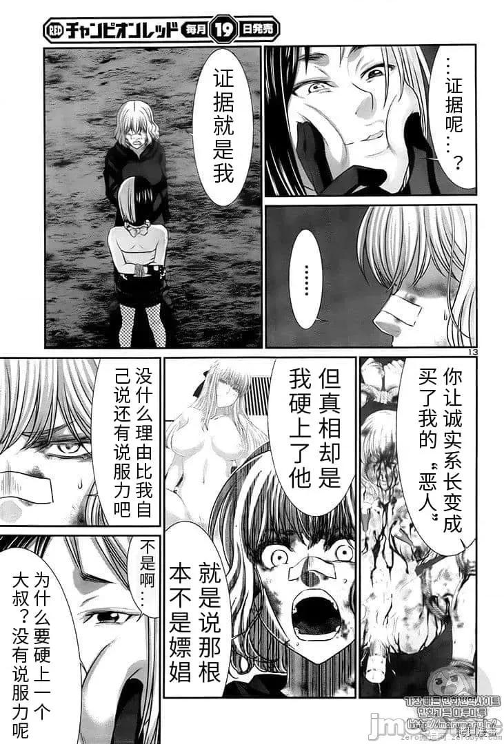 学院裡的杀人游戏 学院里的杀人游戏 41 第13页