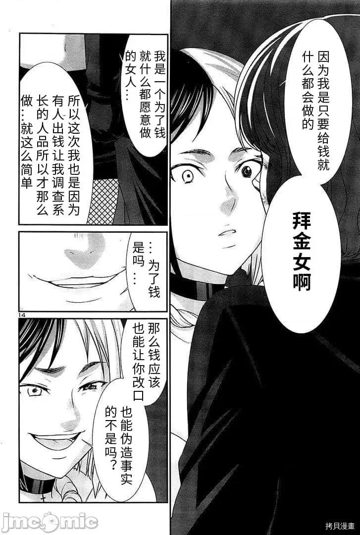 学院裡的杀人游戏 学院里的杀人游戏 41 第14页