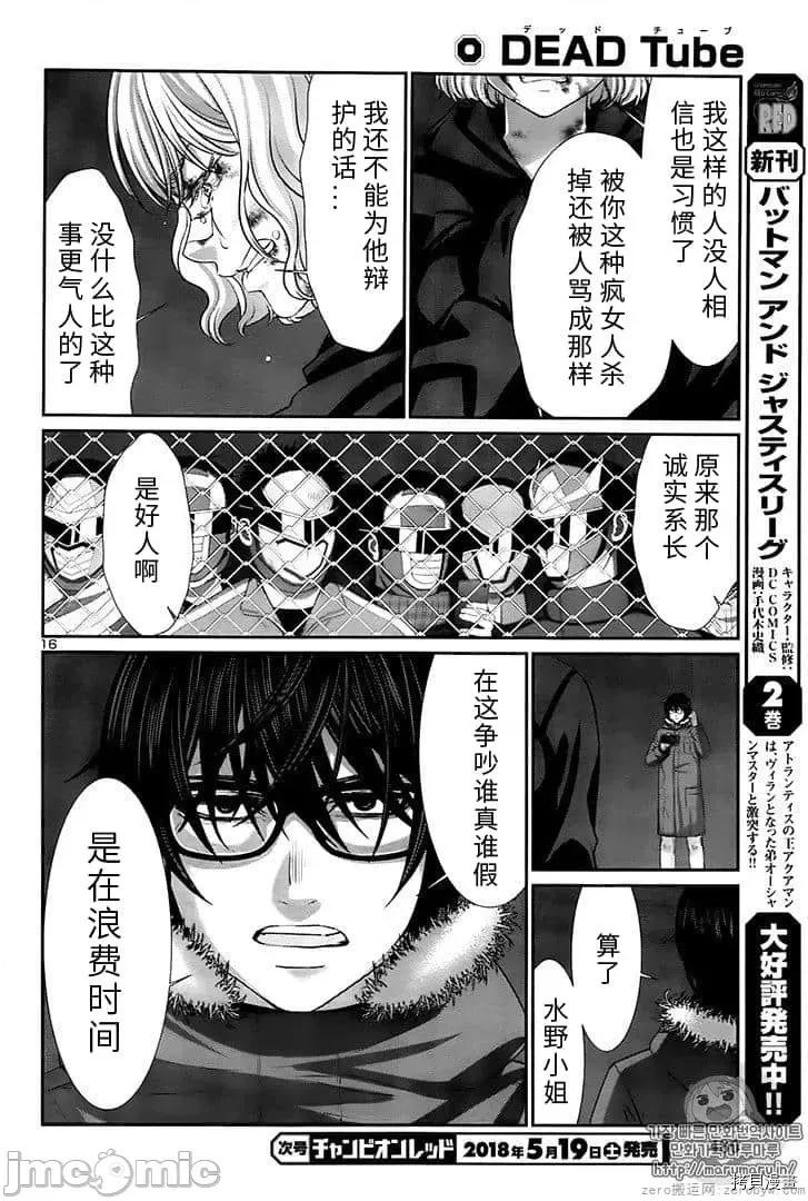 学院裡的杀人游戏 学院里的杀人游戏 41 第16页