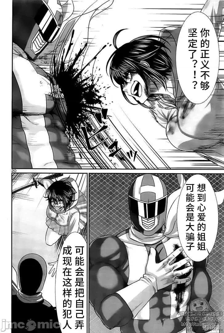 学院裡的杀人游戏 学院里的杀人游戏 41 第20页