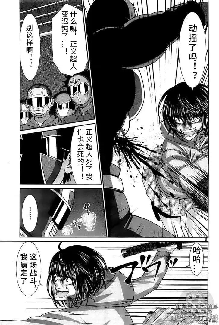 学院裡的杀人游戏 学院里的杀人游戏 41 第21页
