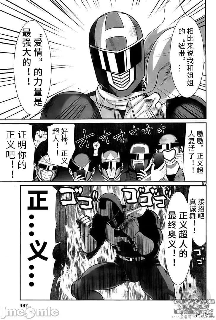 学院裡的杀人游戏 学院里的杀人游戏 41 第23页