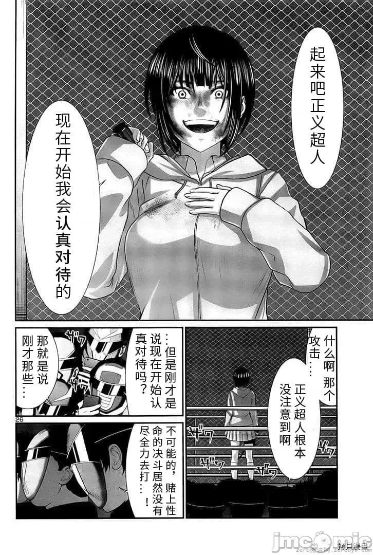 学院裡的杀人游戏 学院里的杀人游戏 41 第25页