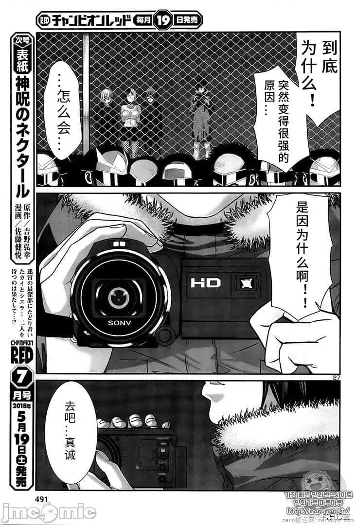 学院裡的杀人游戏 学院里的杀人游戏 41 第26页