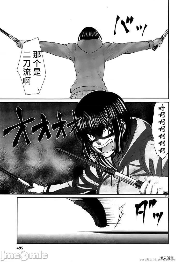 学院裡的杀人游戏 学院里的杀人游戏 41 第30页