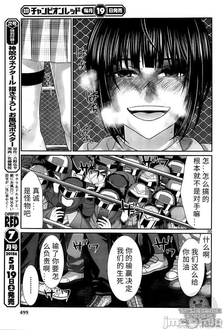 学院裡的杀人游戏 学院里的杀人游戏 41 第33页