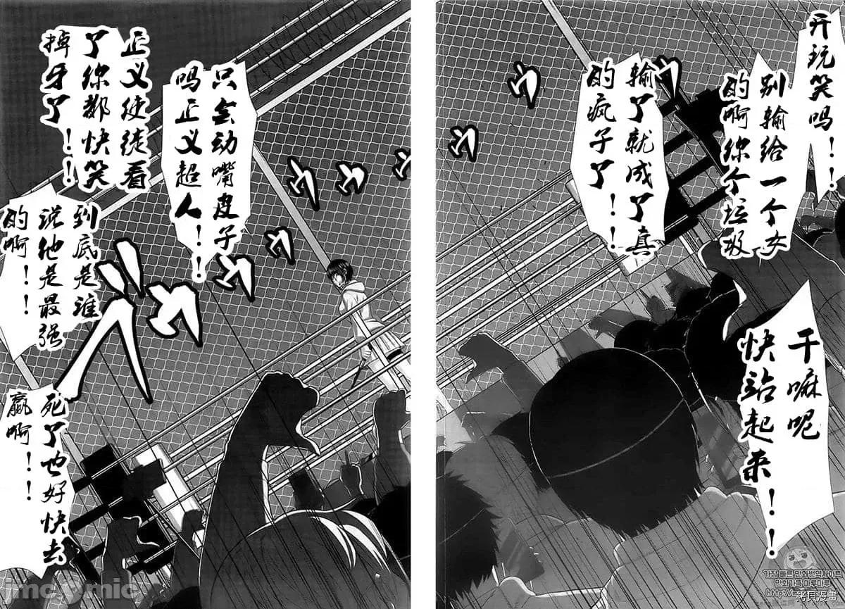 学院裡的杀人游戏 学院里的杀人游戏 41 第34页