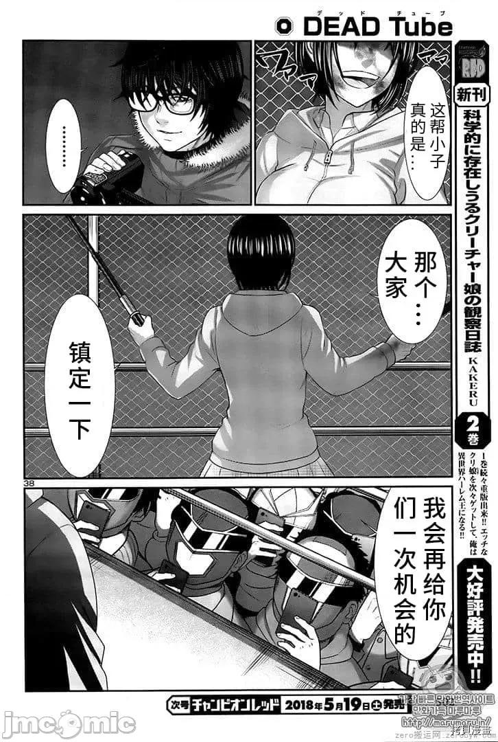 学院裡的杀人游戏 学院里的杀人游戏 41 第35页
