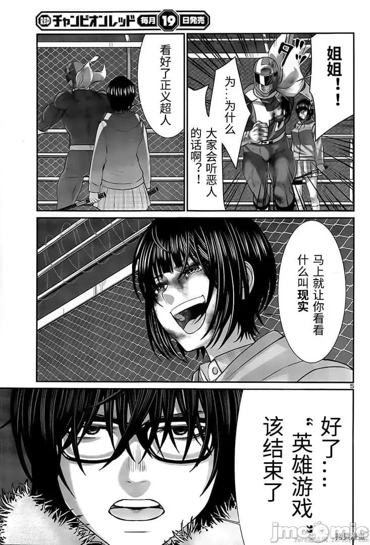 学院裡的杀人游戏 学院里的杀人游戏 42 第4页