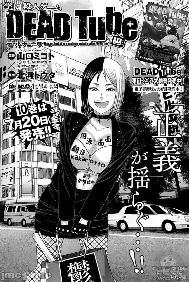 学院裡的杀人游戏 学院里的杀人游戏 42 第5页
