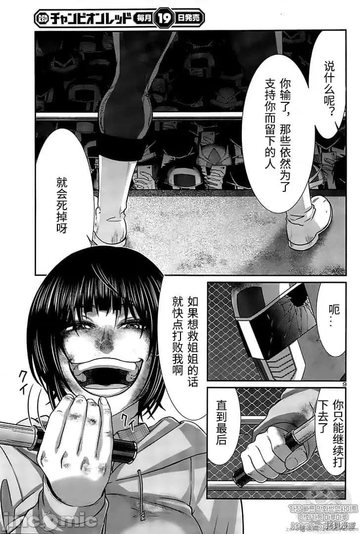 学院裡的杀人游戏 学院里的杀人游戏 42 第8页