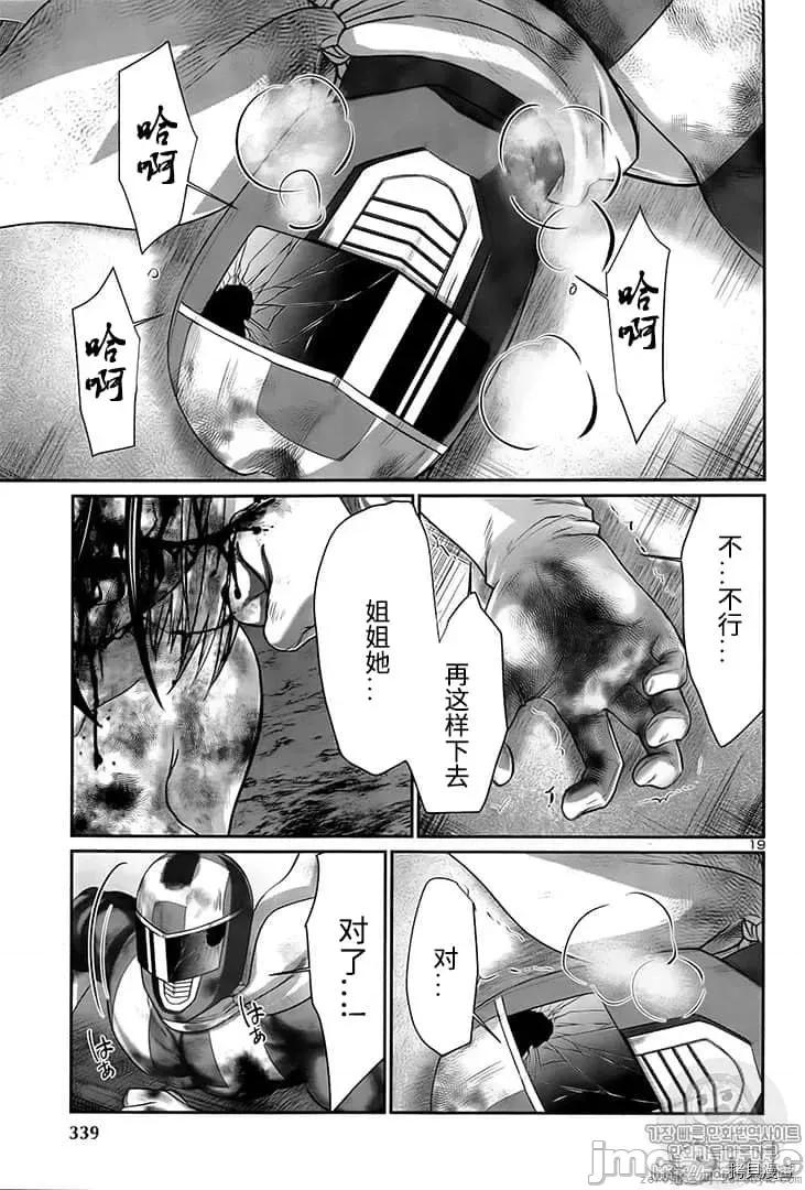 学院裡的杀人游戏 学院里的杀人游戏 42 第18页