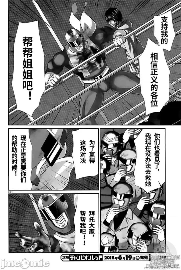 学院裡的杀人游戏 学院里的杀人游戏 42 第19页