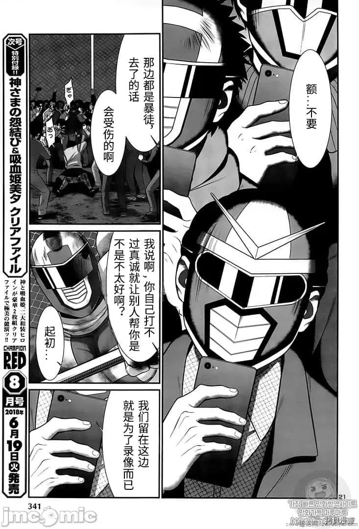 学院裡的杀人游戏 学院里的杀人游戏 42 第20页