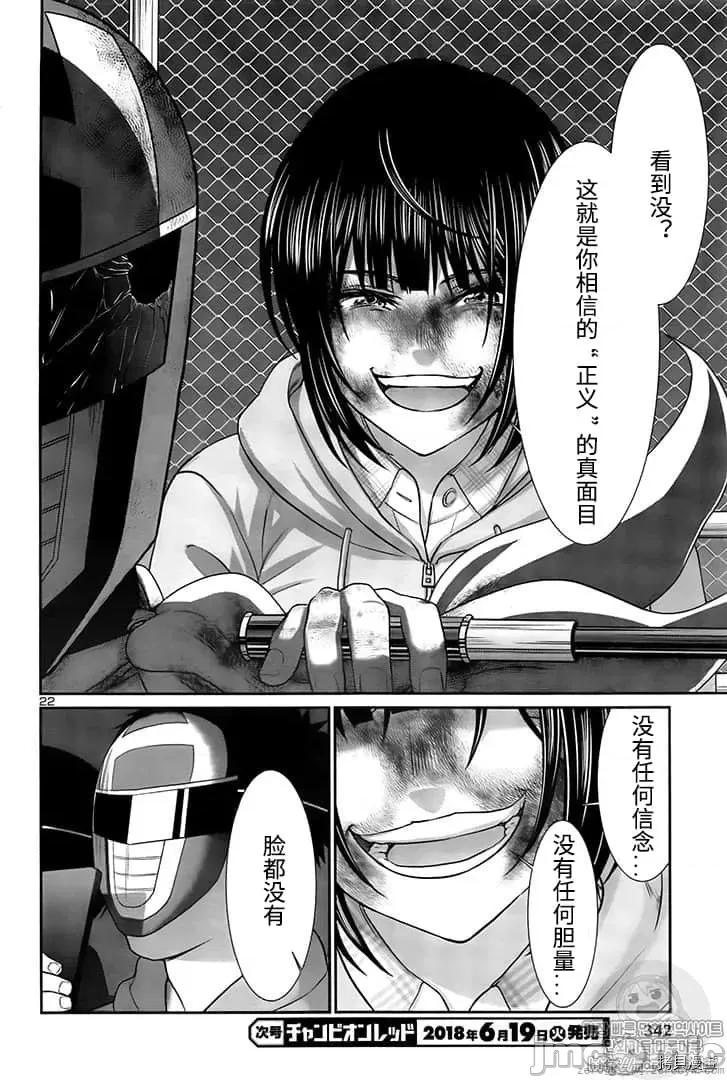 学院裡的杀人游戏 学院里的杀人游戏 42 第21页