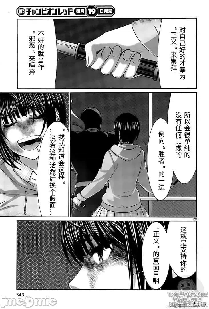 学院裡的杀人游戏 学院里的杀人游戏 42 第22页