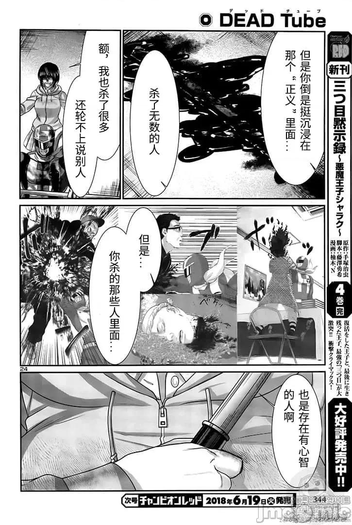 学院裡的杀人游戏 学院里的杀人游戏 42 第23页