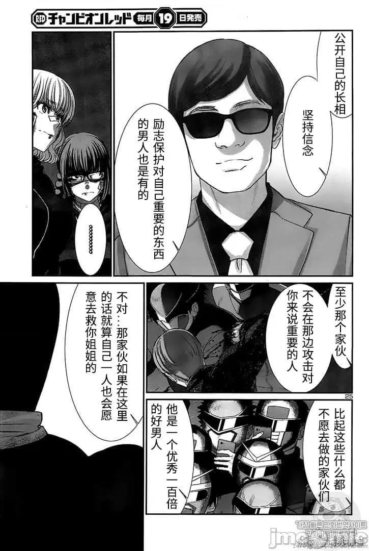 学院裡的杀人游戏 学院里的杀人游戏 42 第24页