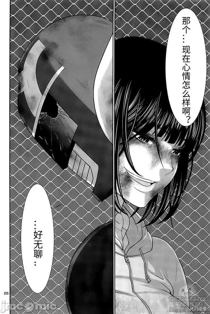 学院裡的杀人游戏 学院里的杀人游戏 42 第25页