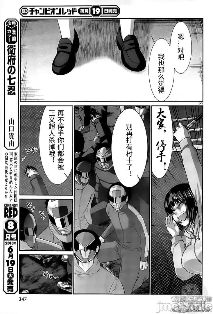 学院裡的杀人游戏 学院里的杀人游戏 42 第26页