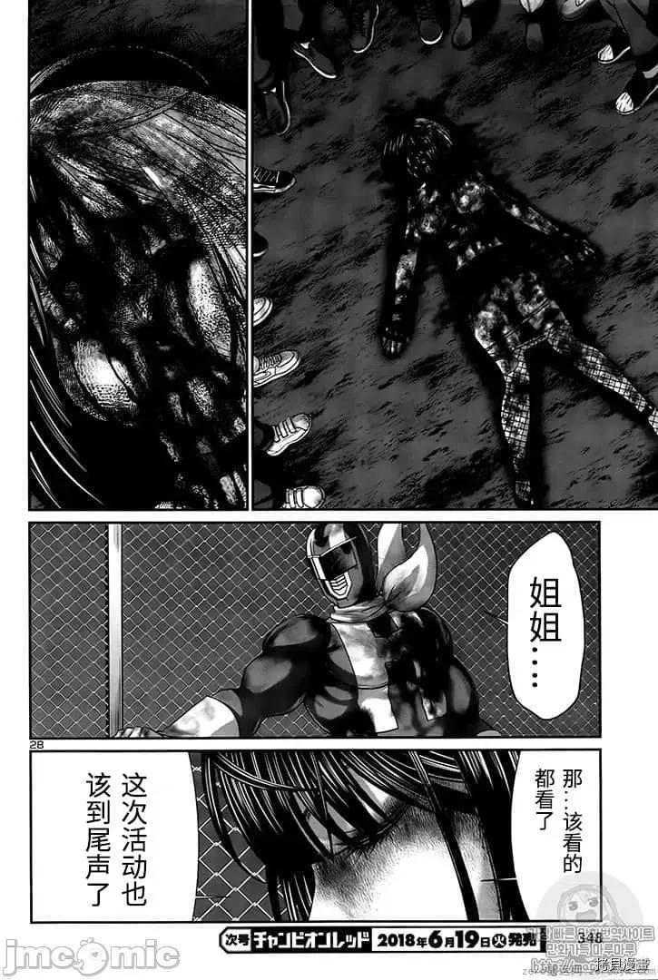 学院裡的杀人游戏 学院里的杀人游戏 42 第27页