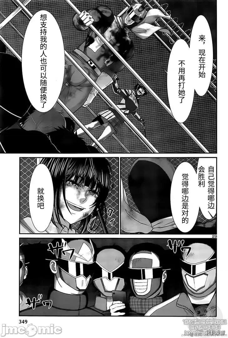 学院裡的杀人游戏 学院里的杀人游戏 42 第28页