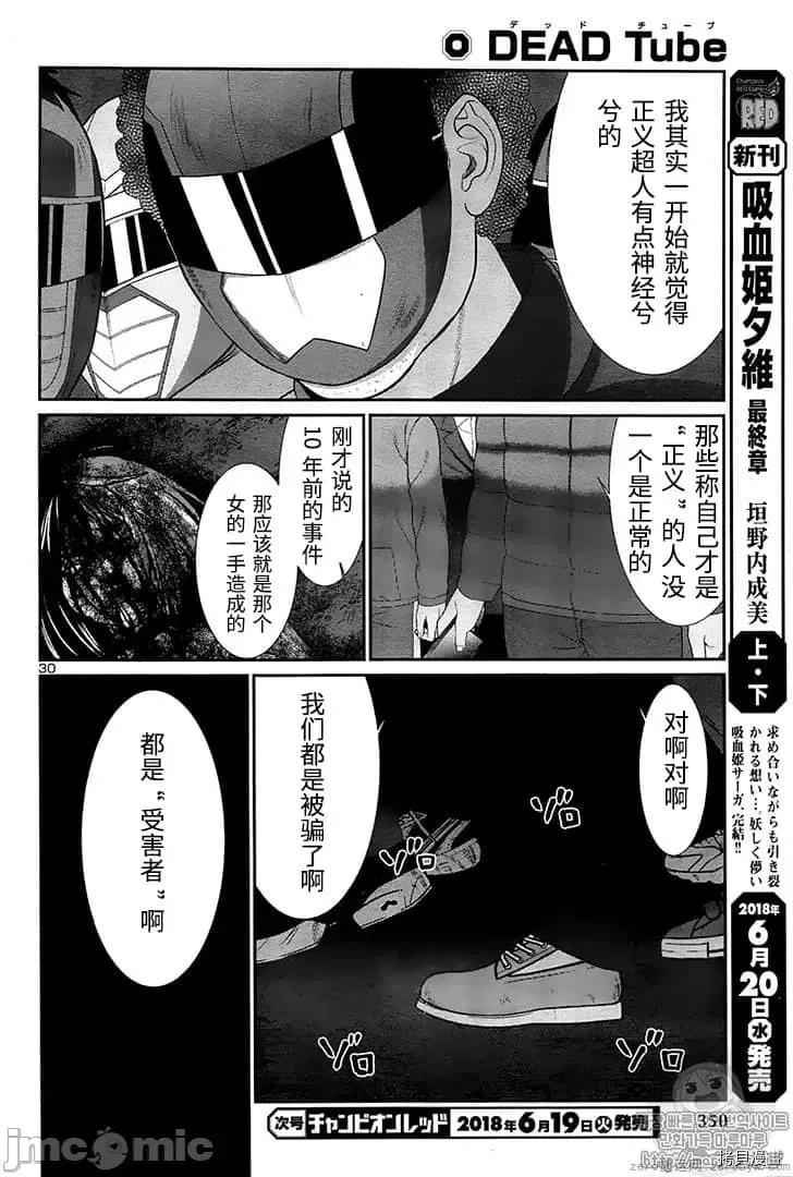 学院裡的杀人游戏 学院里的杀人游戏 42 第29页