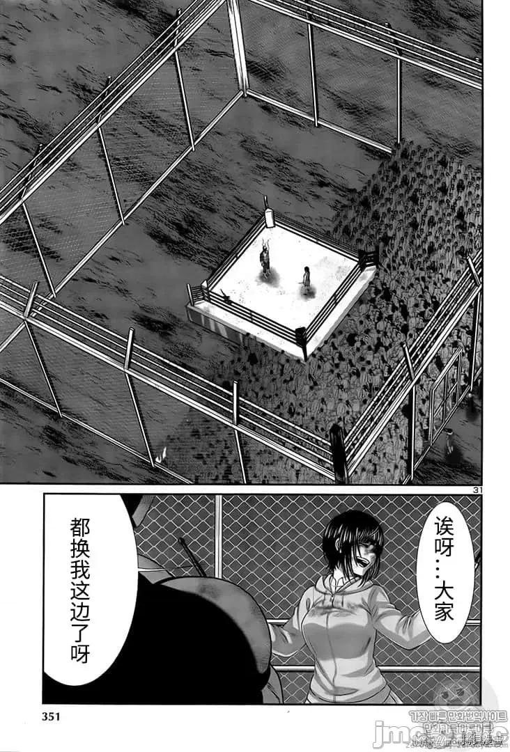学院裡的杀人游戏 学院里的杀人游戏 42 第30页