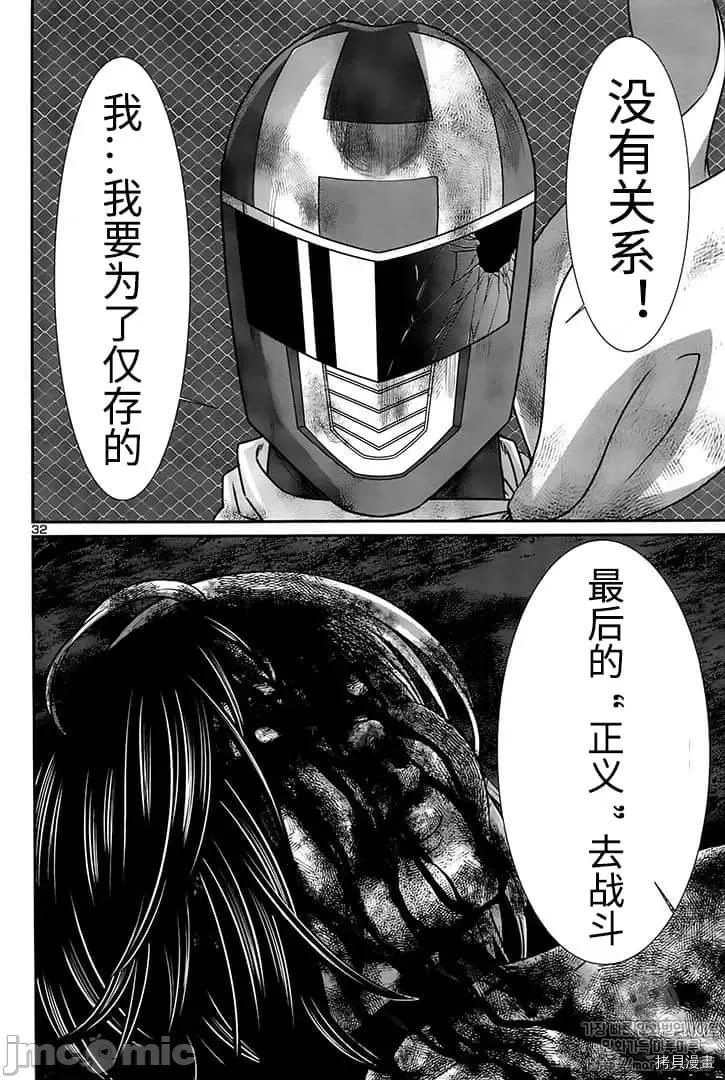 学院裡的杀人游戏 学院里的杀人游戏 42 第31页