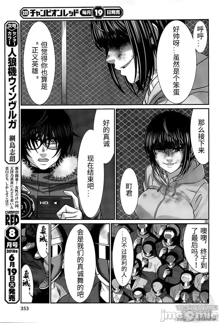 学院裡的杀人游戏 学院里的杀人游戏 42 第32页