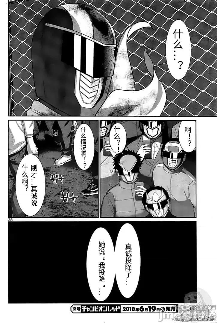 学院裡的杀人游戏 学院里的杀人游戏 42 第35页