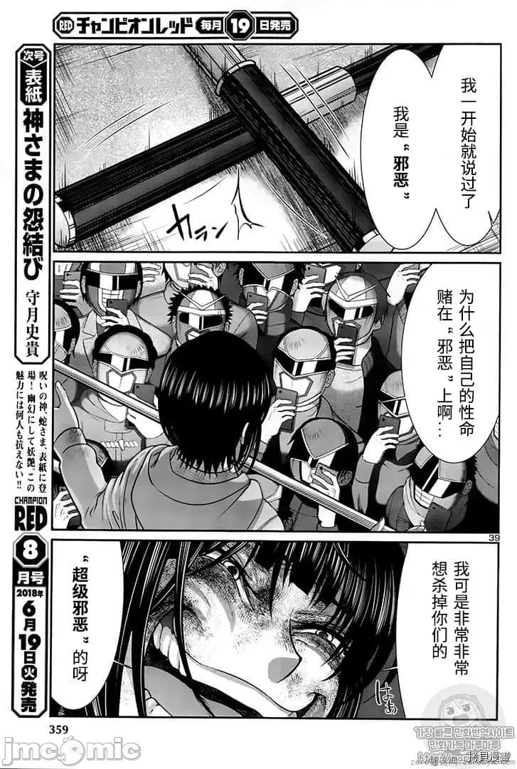 学院裡的杀人游戏 学院里的杀人游戏 42 第36页