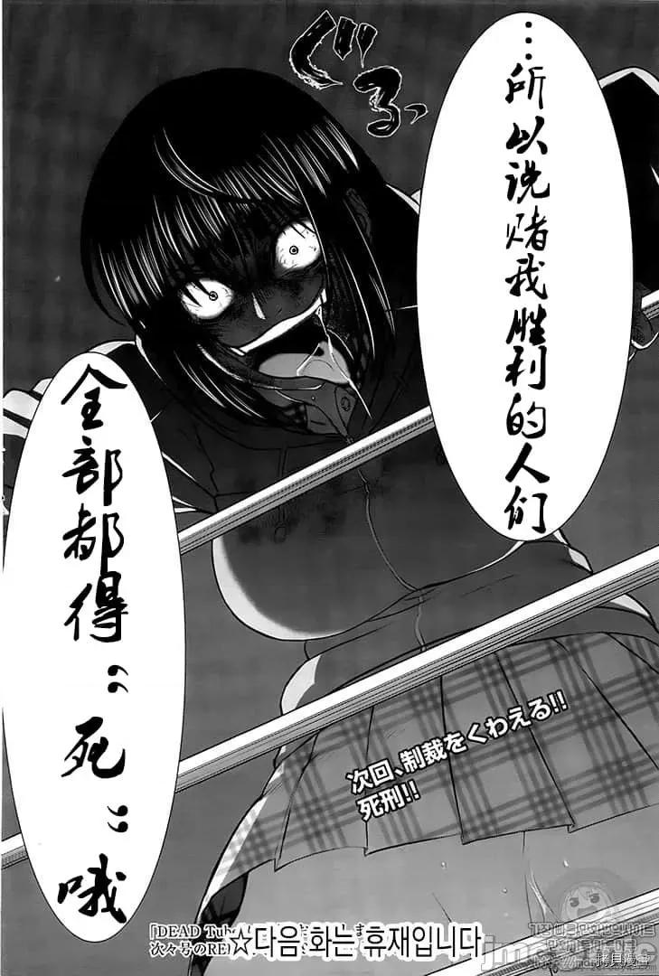 学院裡的杀人游戏 学院里的杀人游戏 42 第37页