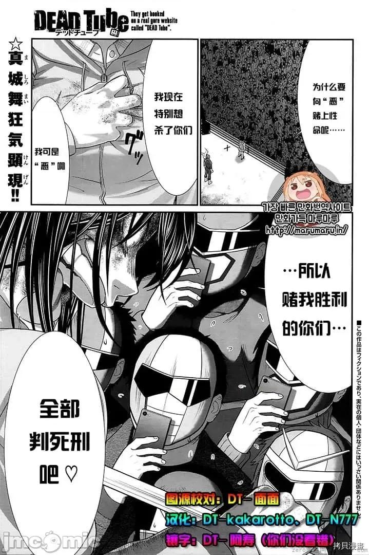 学院裡的杀人游戏 学院里的杀人游戏 43 第1页