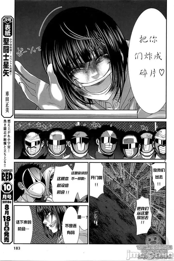 学院裡的杀人游戏 学院里的杀人游戏 43 第7页