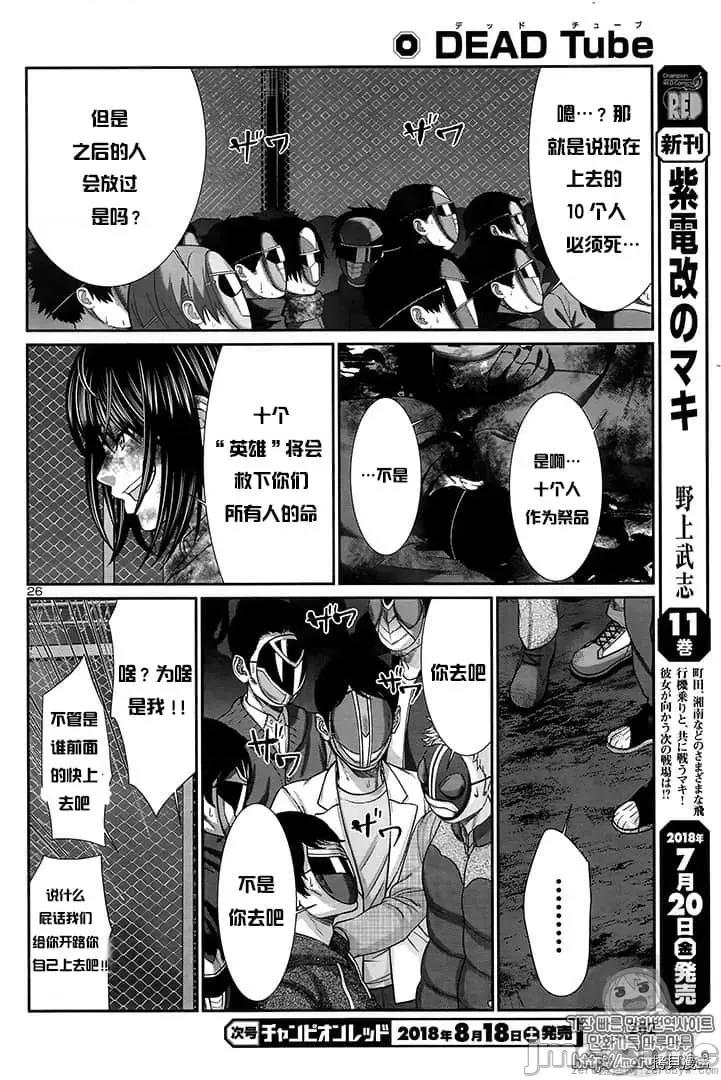 学院裡的杀人游戏 学院里的杀人游戏 43 第25页