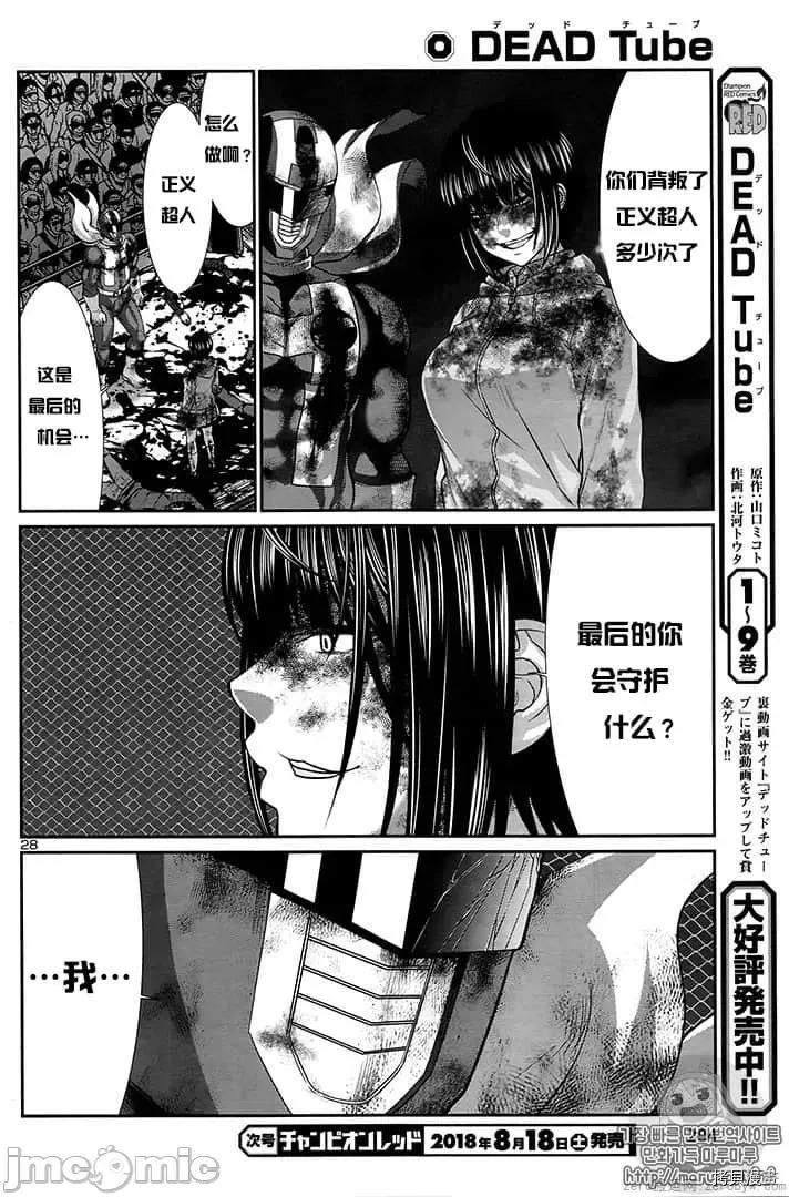 学院裡的杀人游戏 学院里的杀人游戏 43 第27页