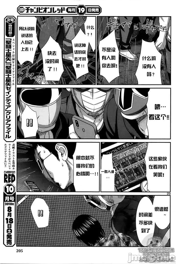 学院裡的杀人游戏 学院里的杀人游戏 43 第28页