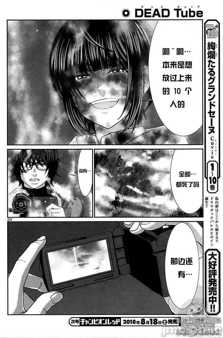 学院裡的杀人游戏 学院里的杀人游戏 43 第31页