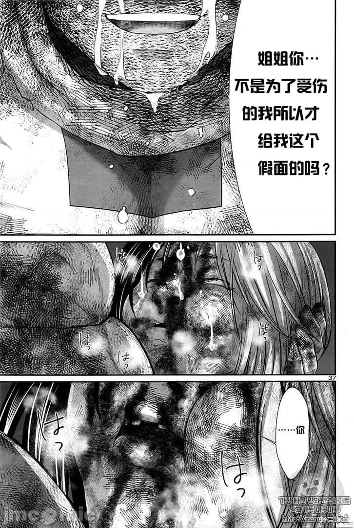 学院裡的杀人游戏 学院里的杀人游戏 43 第34页