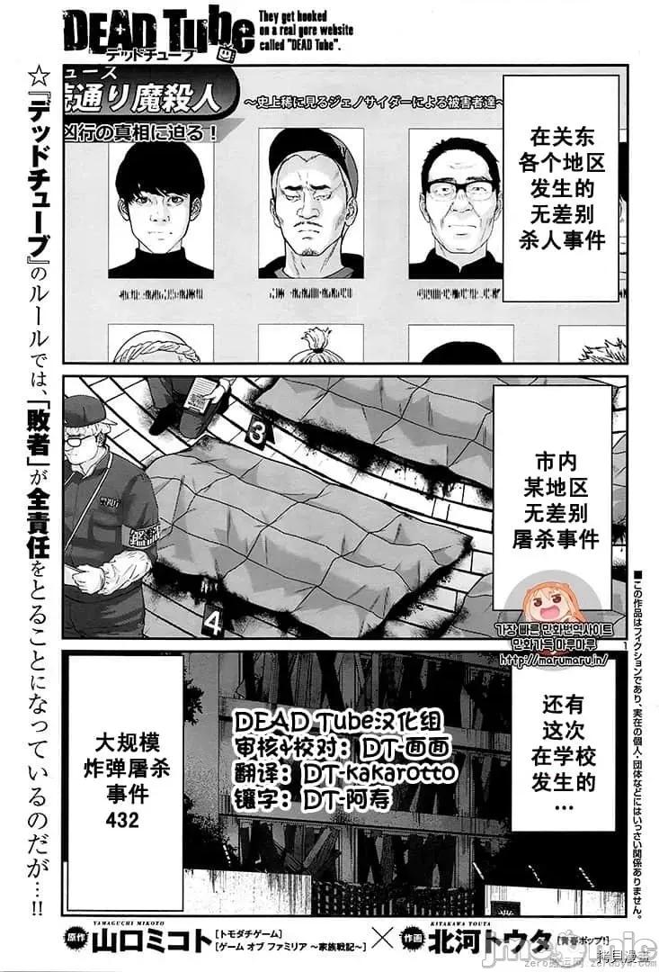 学院裡的杀人游戏 学院里的杀人游戏 44 第1页