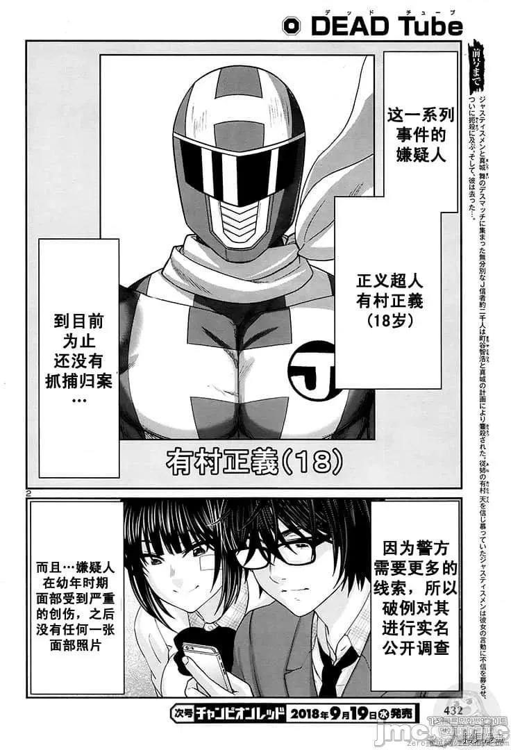学院裡的杀人游戏 学院里的杀人游戏 44 第2页