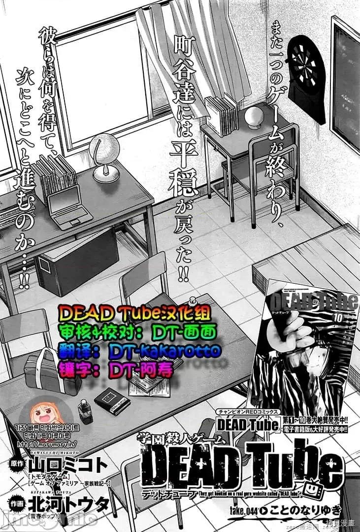学院裡的杀人游戏 学院里的杀人游戏 44 第3页