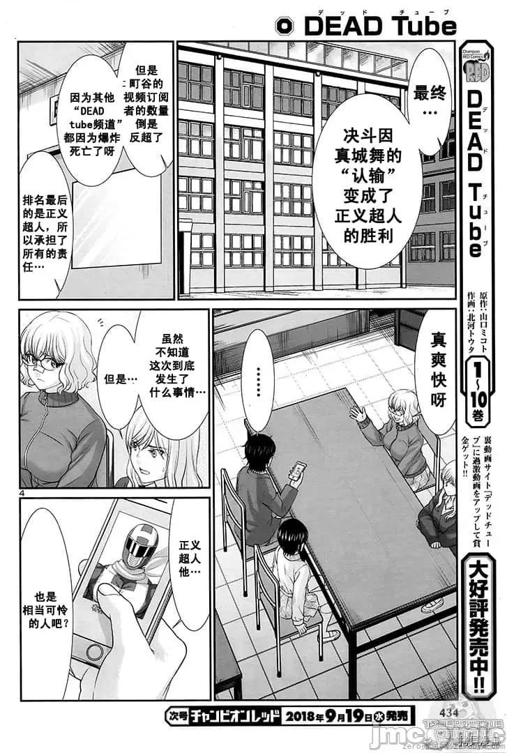 学院裡的杀人游戏 学院里的杀人游戏 44 第4页
