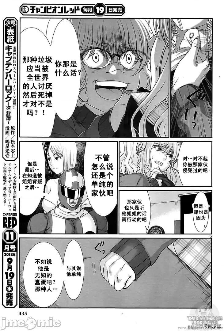 学院裡的杀人游戏 学院里的杀人游戏 44 第5页