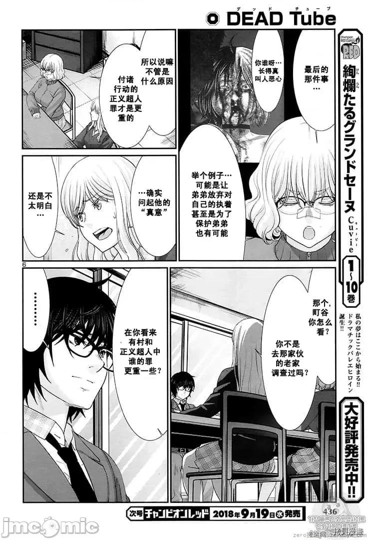 学院裡的杀人游戏 学院里的杀人游戏 44 第6页