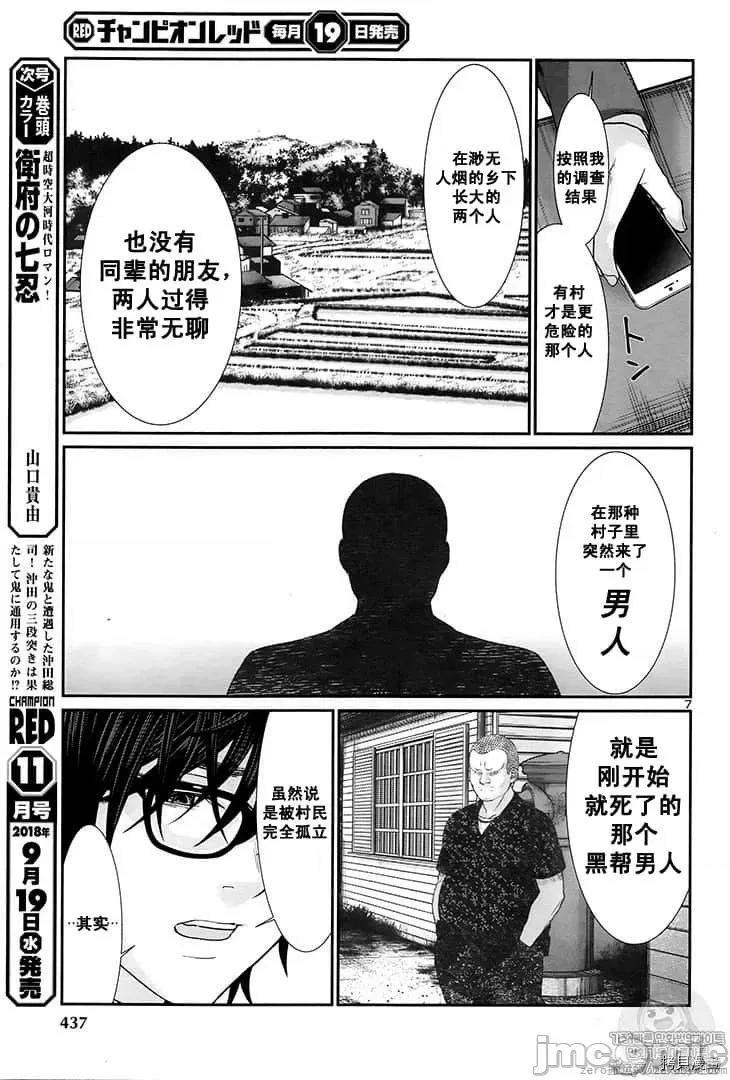 学院裡的杀人游戏 学院里的杀人游戏 44 第7页