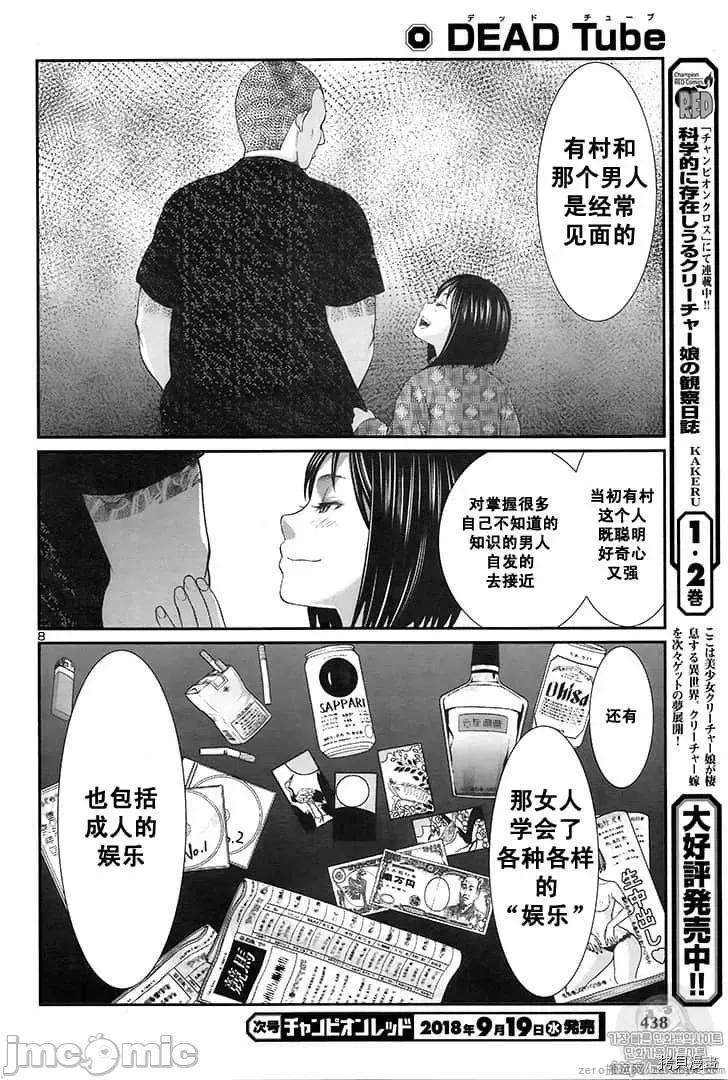 学院裡的杀人游戏 学院里的杀人游戏 44 第8页